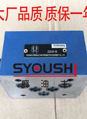 液控单向阀Z2S10-20 Z2S10A-10 Z2S10A2-20 Z2S10B-10 Z2S10B2-20