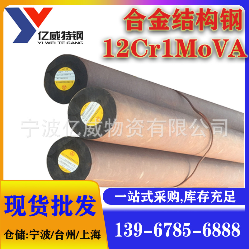 宁波现货供应12Cr1MoVA合金结构钢国产12Cr1MoVA合金结构钢圆钢