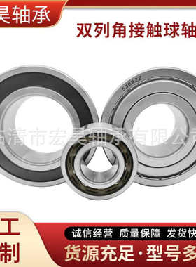 双列角接触球轴承 3206S轴承 5206S轴承精密高转速工业主轴
