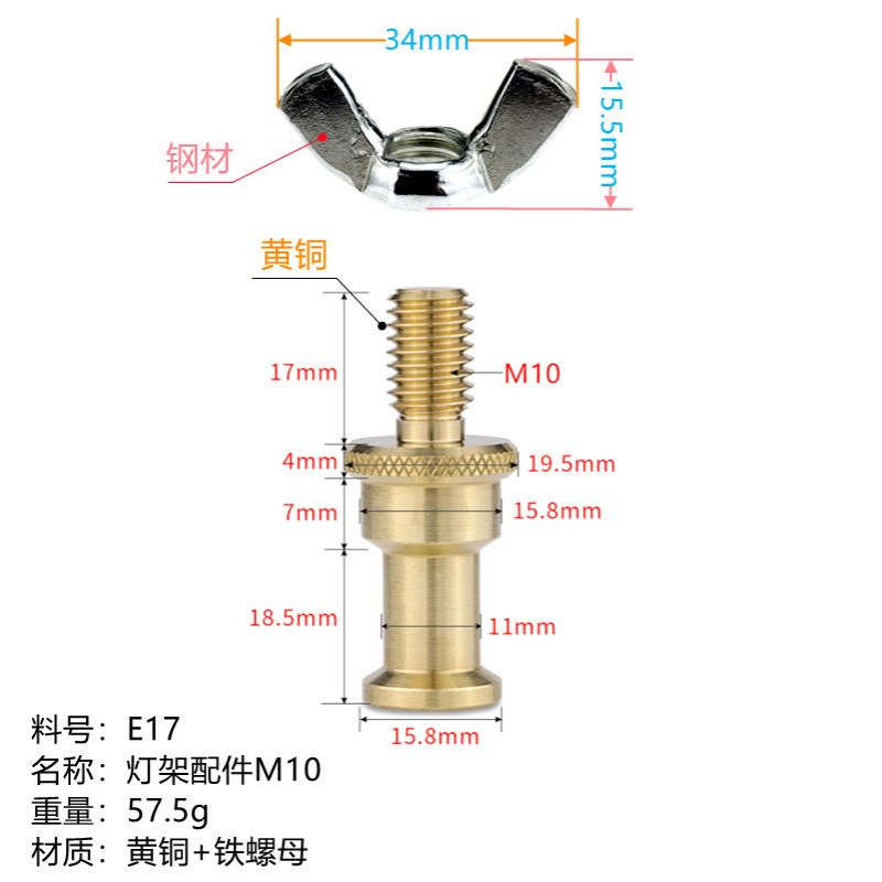三基色灯摄影棚闪光灯具转接头摄影器材拍摄连接M10灯架螺丝配件