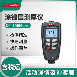 华盛昌DT pro型涂镀层测厚仪 156H