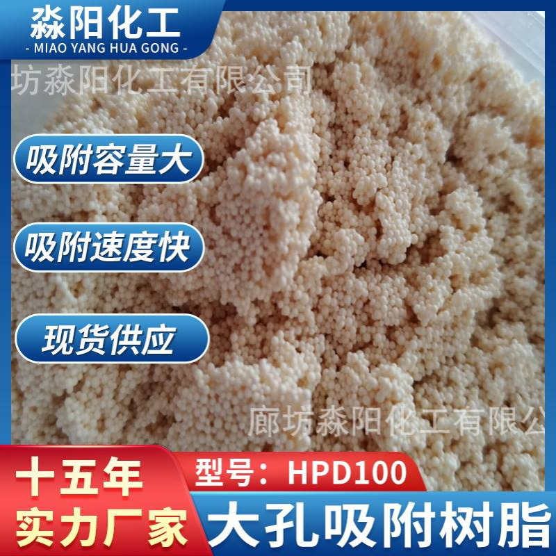 大孔吸附树脂就选淼阳牌，废水处理专用树脂吸附镍专用D152树脂