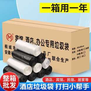 酒店宾馆塑料垃圾袋45 加厚整箱装 50一次性黑白垃圾袋家用餐饮店