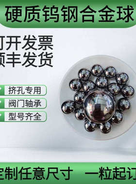 硬质钨钢合金球17.735/17.74/17.745/17.75/17.755mm扩孔挤孔钢球