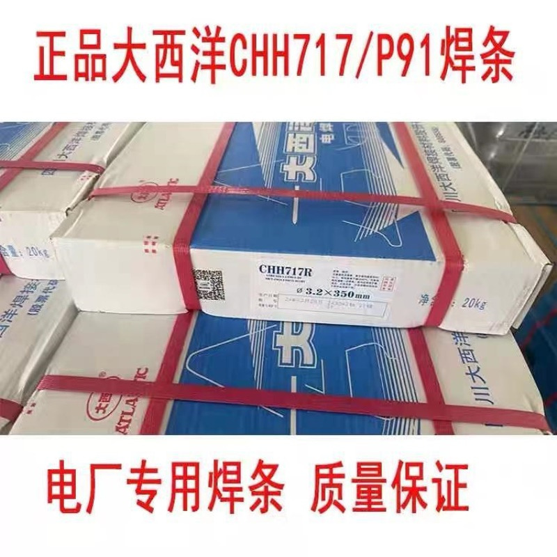 大西洋CHH408低合金耐热钢焊条R408/E9018-B3电焊条