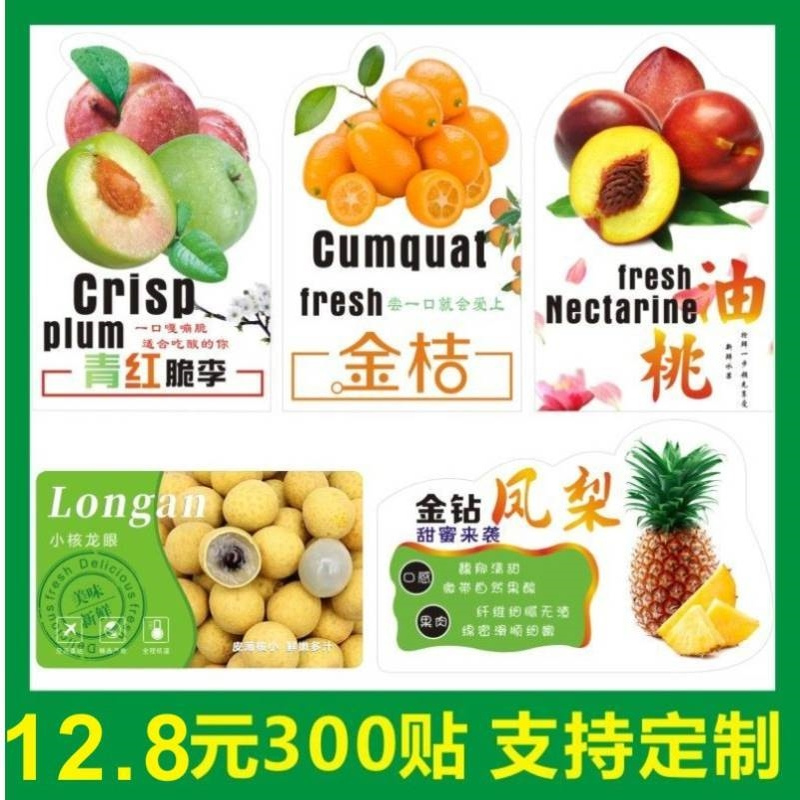 精品水果凤梨标贴纸龙眼标签青红脆李金桔油桃标签贴纸不干胶LH