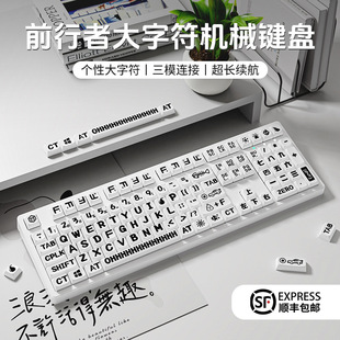 前行者MT87摸鱼键帽大字符无线三模机械键盘男女生办公电竞键鼠