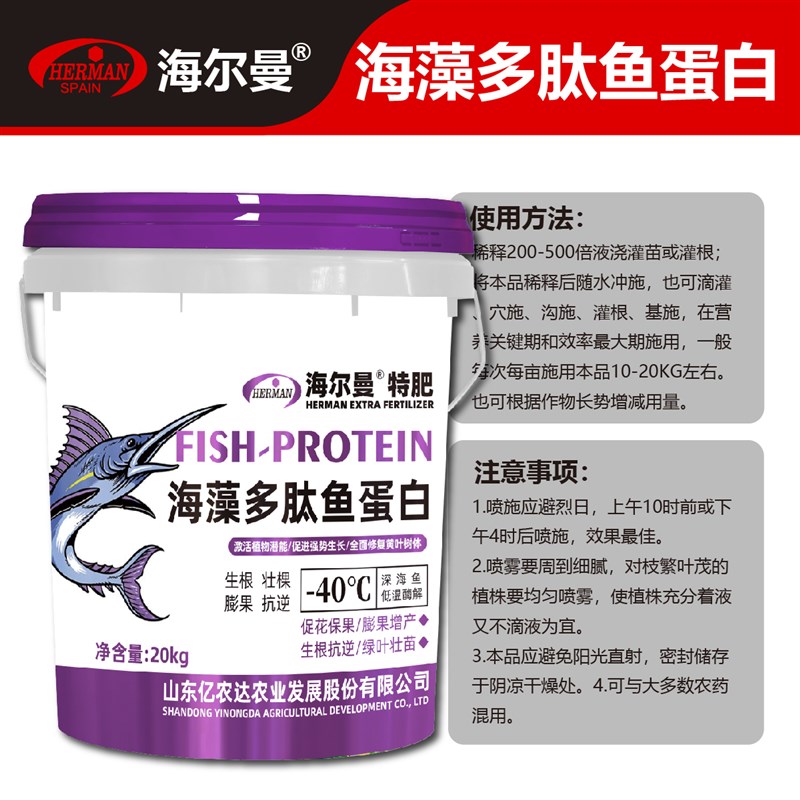 海藻多肽鱼蛋白氨基酸有机水溶肥料生根壮苗增产桶肥果树蔬菜膨果