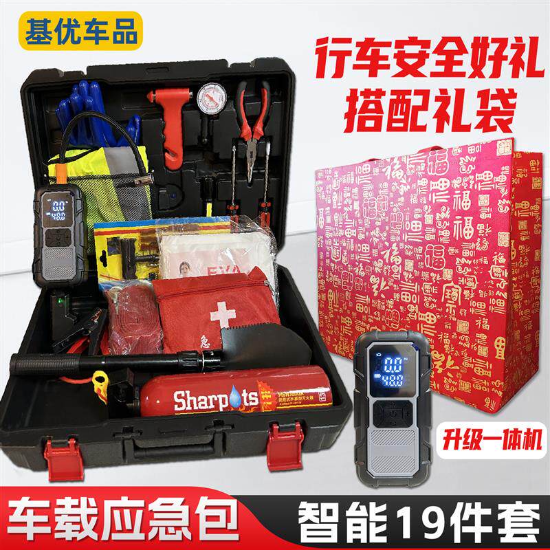 车载逃生包礼品套组汽车消防救援工具箱公司定制礼物年会奖品