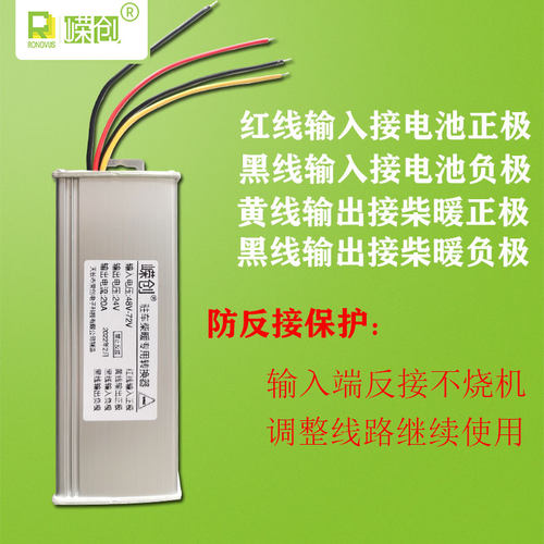 48V至72V转24V电源模组 大功率车载柴暖变压器 高效直流转换