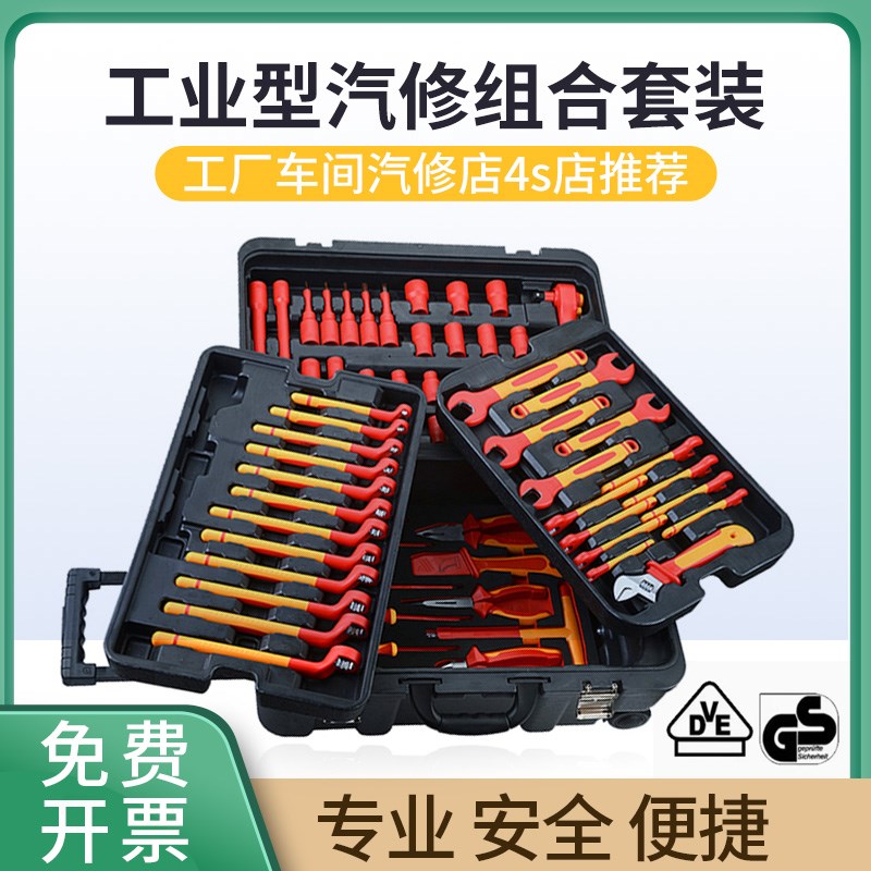 新能源绝缘工具柜汽修配电房电工专用维修车工具螺丝刀扳手全套装