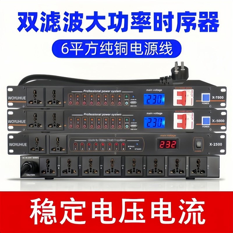 新客立减专业级电源时序器带滤波大功率10路机柜舞台演出控制器