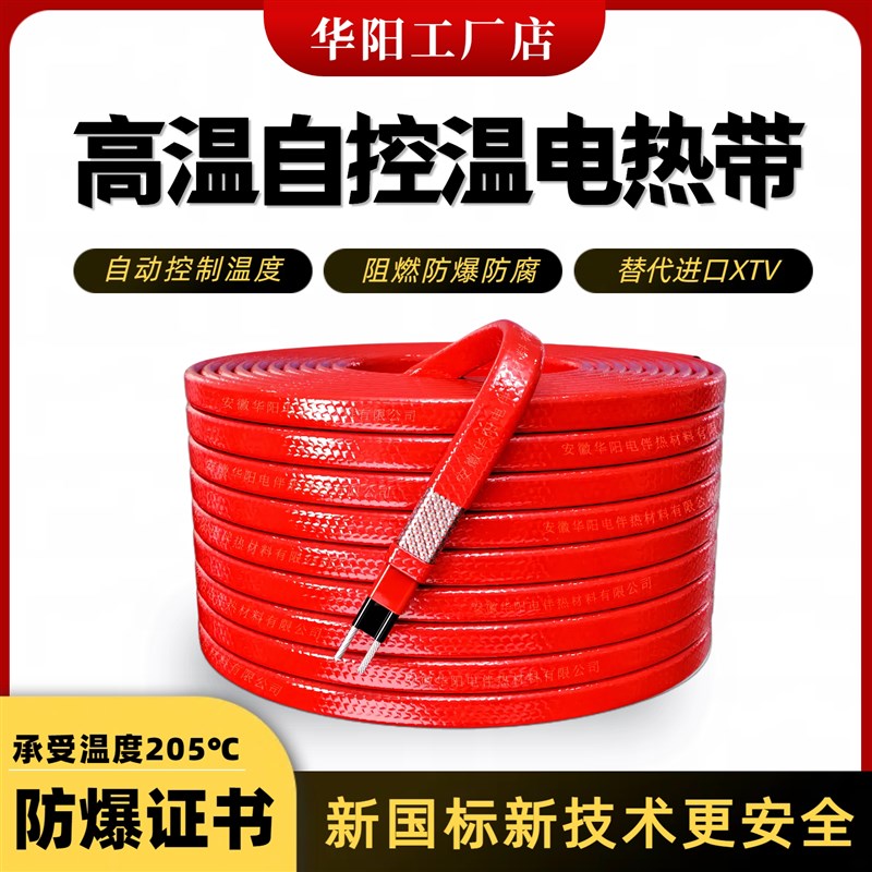 高温自控温电伴热带防爆阻燃ZRGXW-PB管道防冻加热带45W-65W