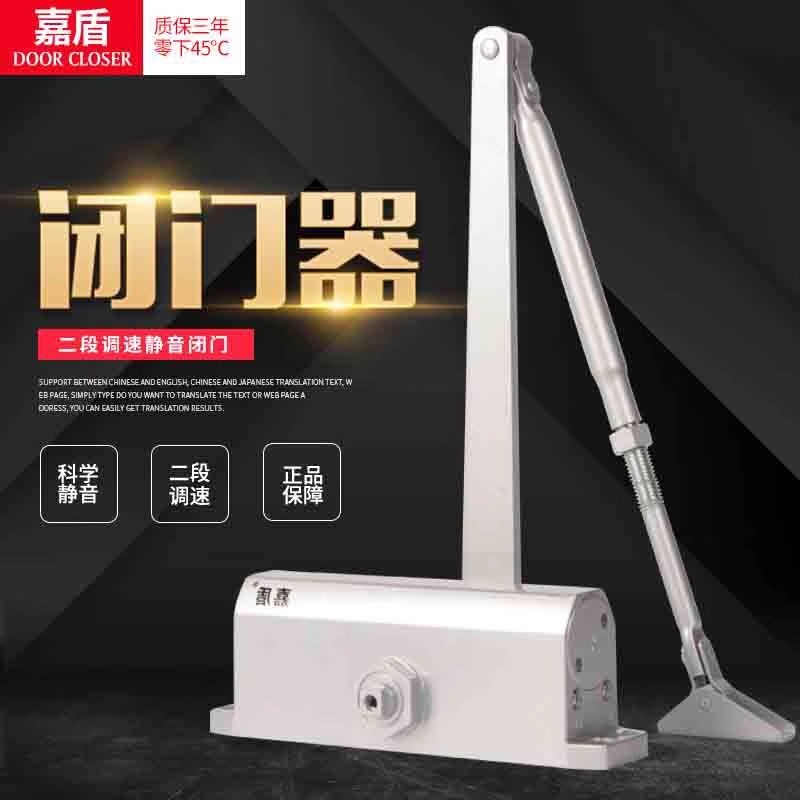 嘉盾闭门器自动关门家用玻璃基门90度定位液压缓冲防火阻力闭合器