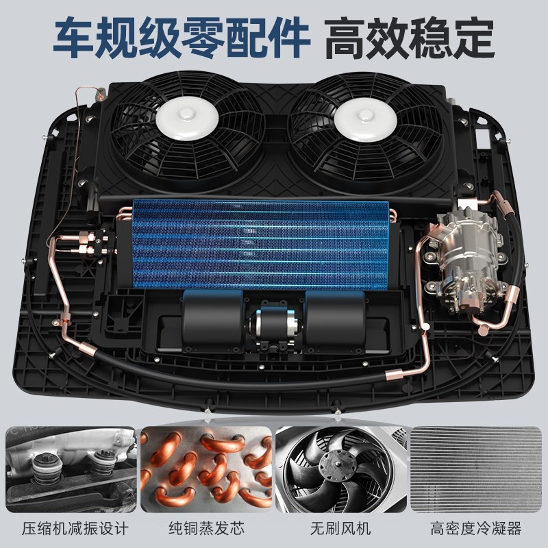 众诚新型驻车空调24V制冷静音大货车汽车改装电12V顶置一体机车载