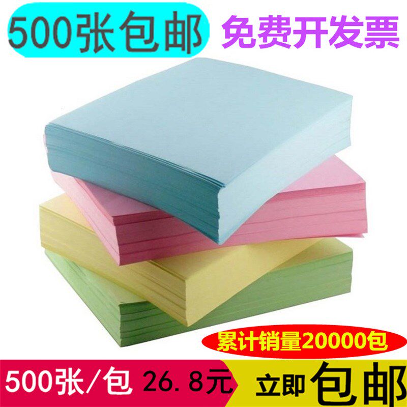 A4粉色复印纸A4 80G 彩色复印纸 A4纸 500张/包 粉红色复印纸包邮