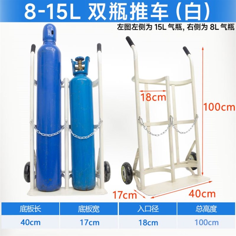 多瓶气瓶搬运车可移动8L10L15L氧气钢瓶手推车多瓶固定移动更方便