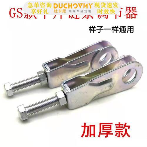 摩托车配件链条松紧调节器 GS125摩托车后拉千斤调链器张紧器通用
