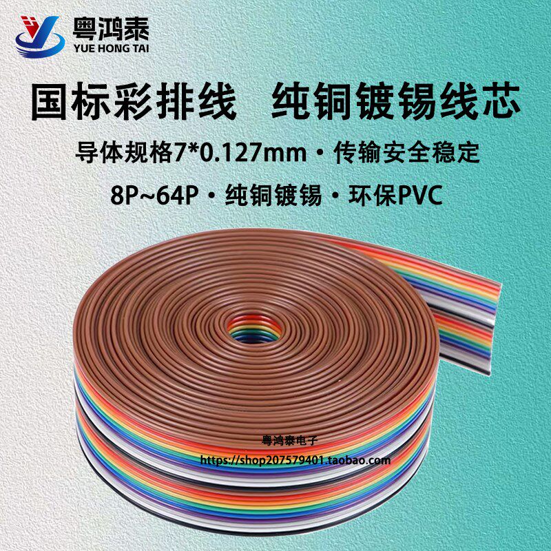 2651彩排线杜邦线1.27mm间距28AWG10/20/30/40P纯铜芯排线端子线