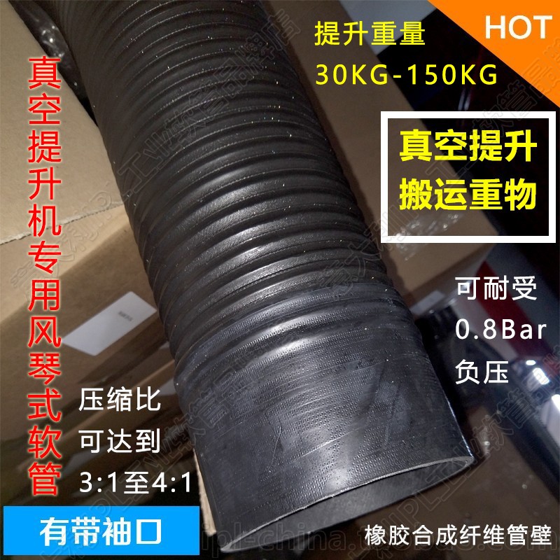 进口风琴式镀铜螺旋钢丝橡胶纤维升降机吸吊臂真空提升机软管热卖
