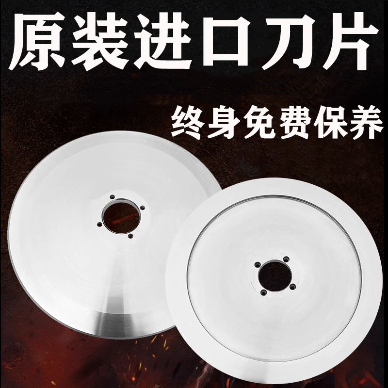 刨肉机刀片300型肥牛羊肉卷切片机刀片320型火锅店切片机圆形刀片
