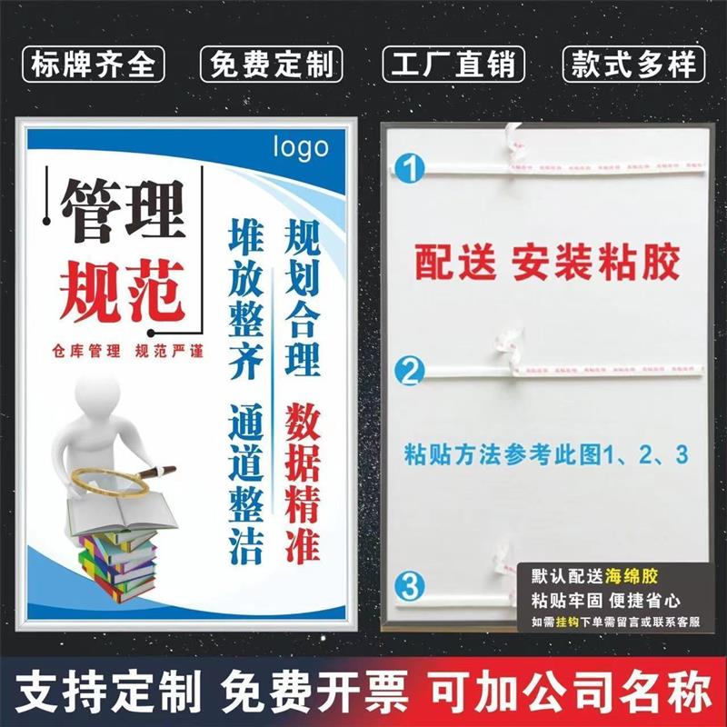 仓储管理标语仓库物料管理宣传牌八防人员岗位职责标识牌KT板制度