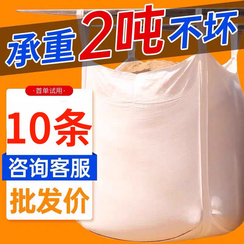 吨包袋1吨2吨加厚集装袋方形一吨袋工业用桥梁预压白色上封口