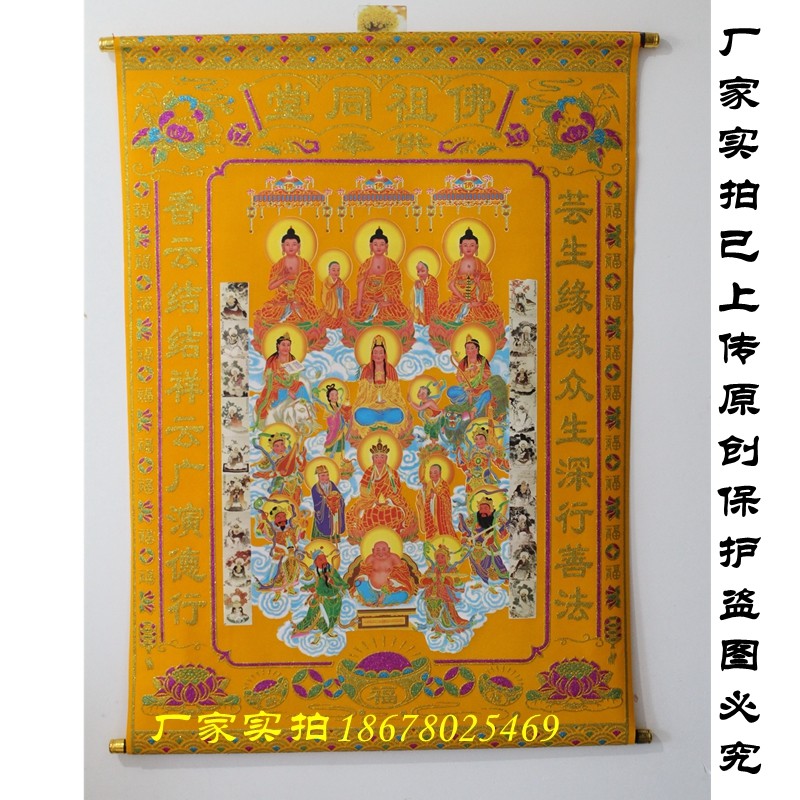 红黄堂单全堂佛画像上下方书写全堂口佛画像红黄绒布堂单子三尺三