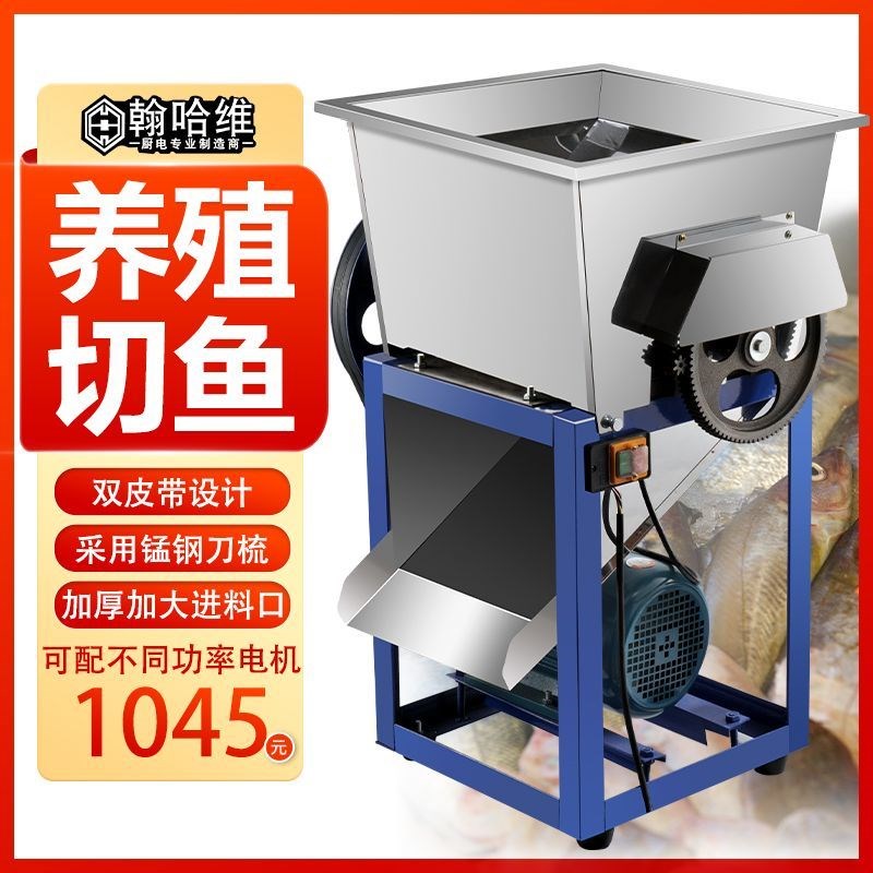 切鱼机养殖 商用 杀鱼机全自动电动搅鱼碎鱼机切鱼机多功能厂家