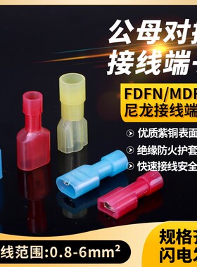 FDFN1.25-250冷压尼龙母绝缘接线端子阻燃耐高温6.3插簧端子500只