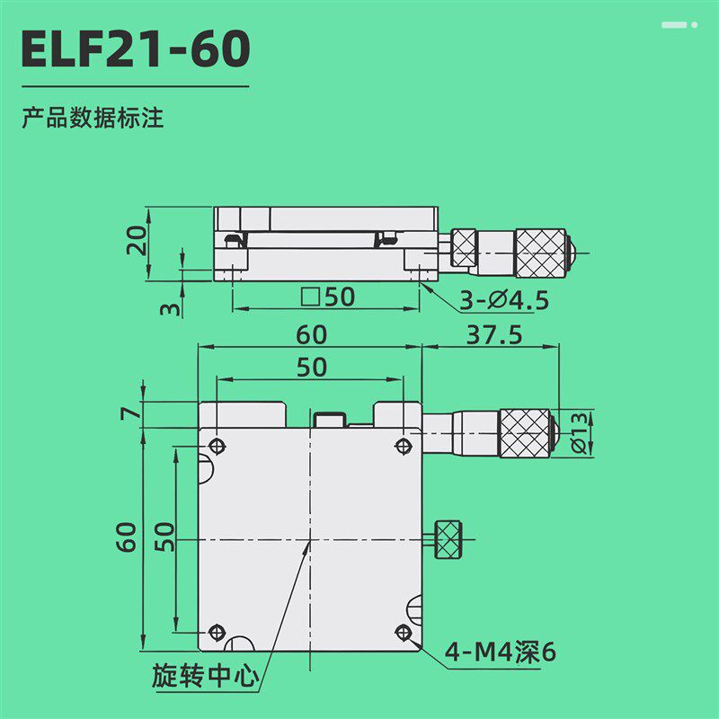 R轴手动旋转位移平台精密型千分尺微调滑台方形台面ELF21-40/60