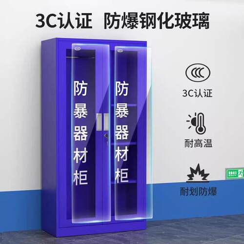 微型消防站消防柜防暴器材装备柜应急物资存放柜消防工具柜展示柜