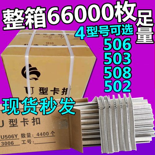 打扣机卡扣 香肠打扣机火腿肠封口钉u型BU506y 503 508 502R 506R