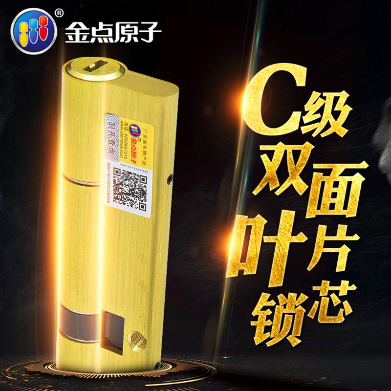 金点原子锁芯C级防盗门锁芯大门锁芯铜质双叶片通用型防盗门锁芯
