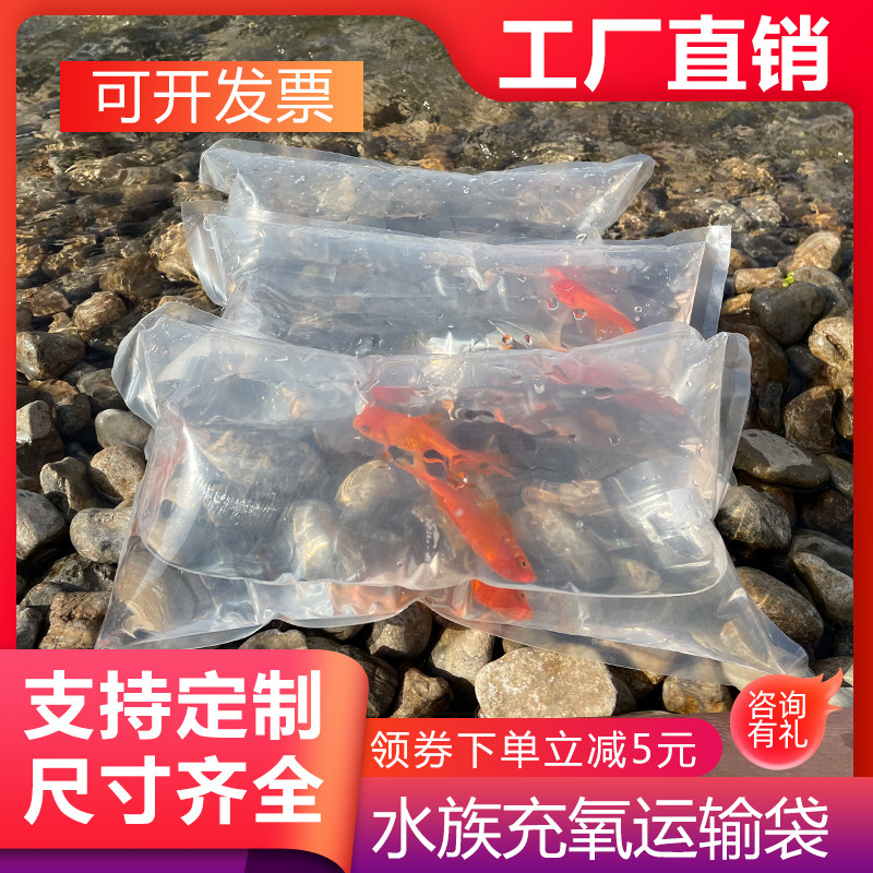 观赏鱼打包袋运输氧气袋装金鱼活鱼鱼苗虾加厚打氧袋水族打包袋