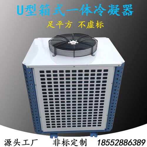 U型箱式一体顶出风风冷冷凝器散热器冷库专用制冷机组全套设备10P