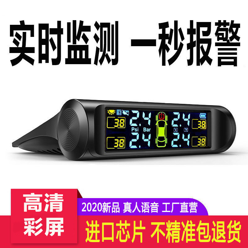 太阳能胎压监测器内置外置通用汽车轮胎检测气压监测仪无线高精度