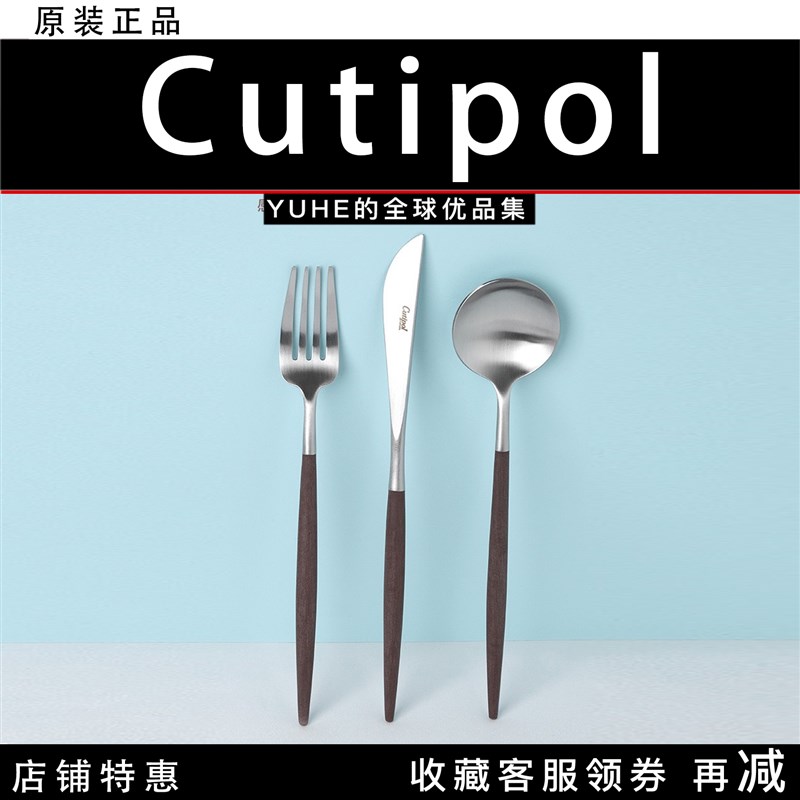 【官方授权】葡萄牙Cutipol复古棕银不锈钢餐具牛排刀叉勺筷套装