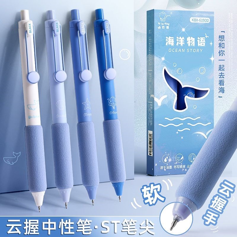 海洋物语欧包笔高颜值刷题笔速干按动中性笔ST初高中生用0.5黑笔