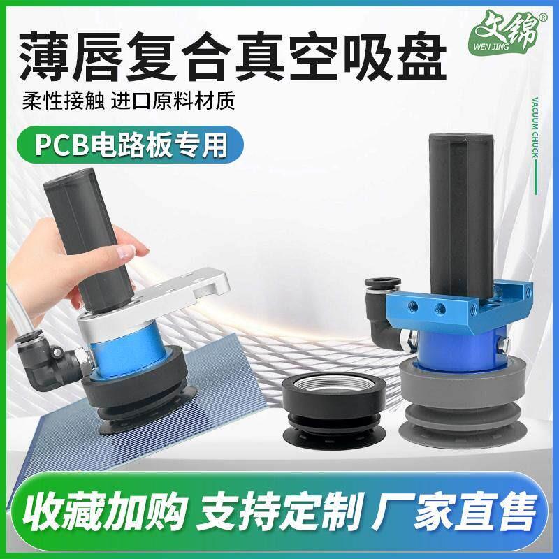 SLB50复合薄唇真空吸盘工业大吸力机械手吸盘电路板多孔异型工件