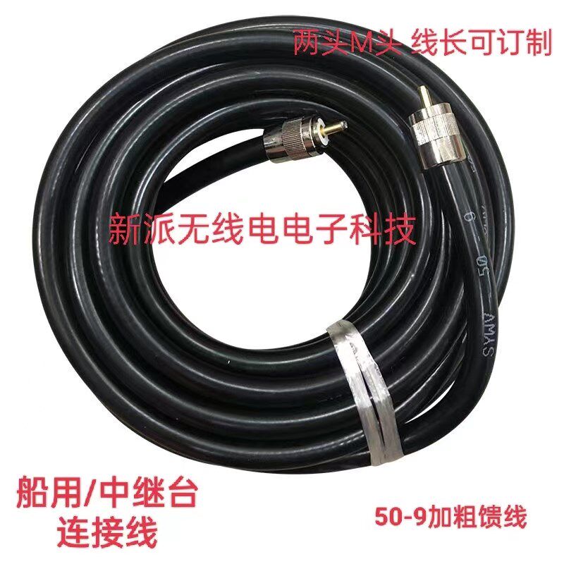 50-9玻璃钢天线连接馈线中继台船用避碰仪甚高频电台加粗连接引线图片