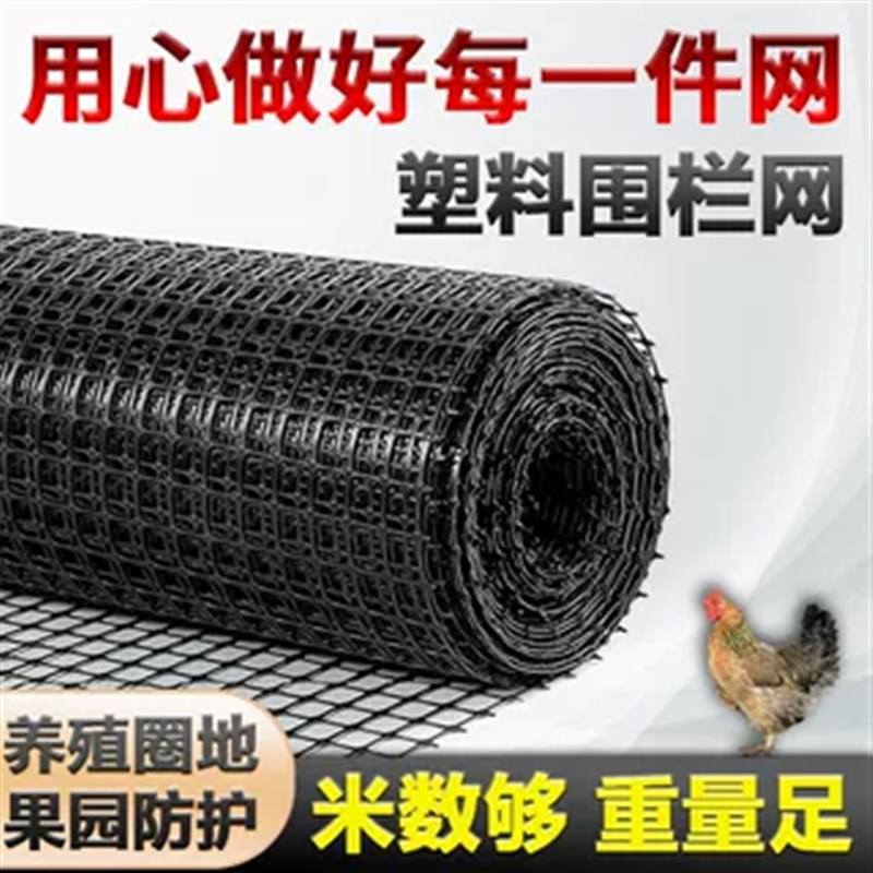 养鸡围栏网塑胶网格防护隔离养殖圈地菜园果园玉米大棚防鸟栅栏