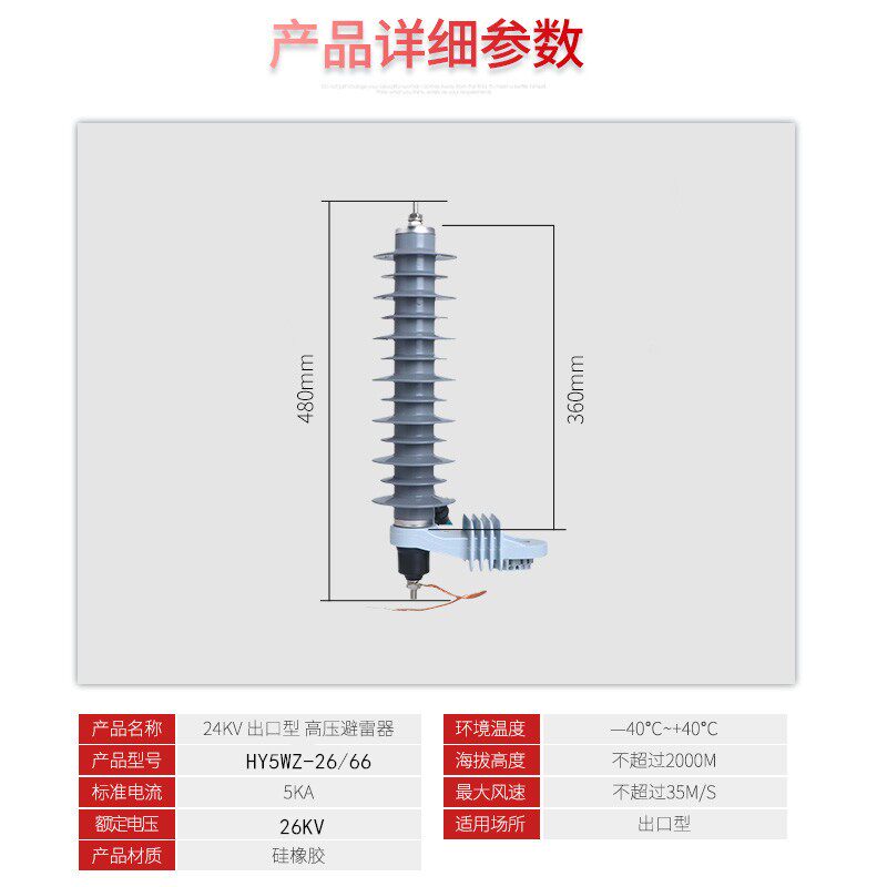厂家直销 24KV高压氧化锌避雷器 HY5WZ-24/66TL 带安装支架脱离器
