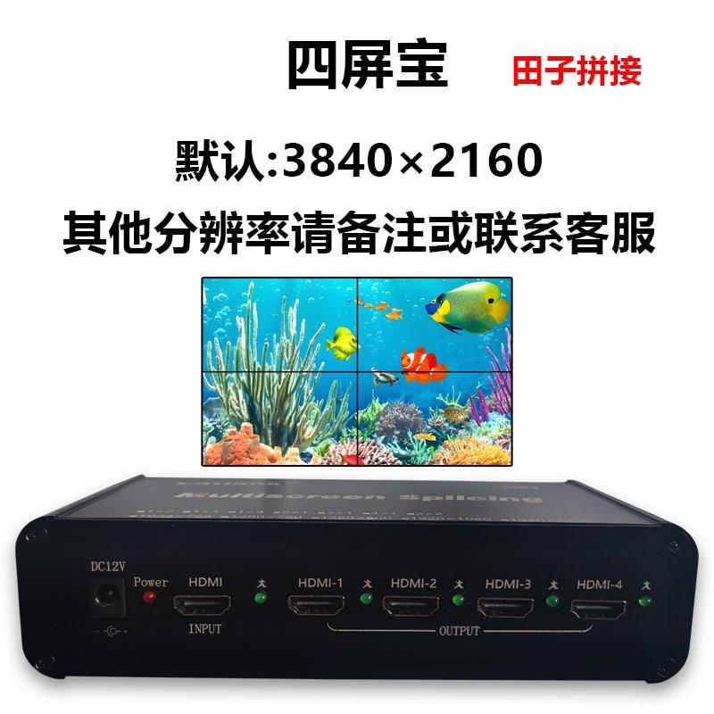 4K8K多屏宝扩展仪横竖屏四屏宝点对点拼接处理器图像视频融合大屏