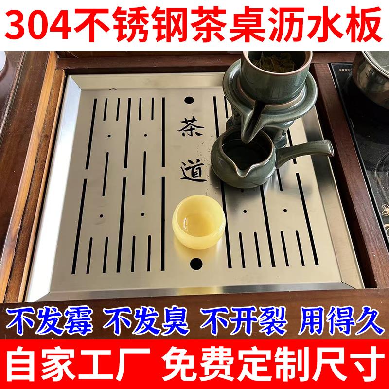 加厚304不锈钢茶桌沥水盘实木茶桌中间漏水板盖板嵌入式面板配件