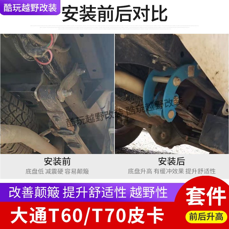 大通t60t70皮卡改装升高2寸吊耳 弹簧垫片减震后钢板升高舒适套件