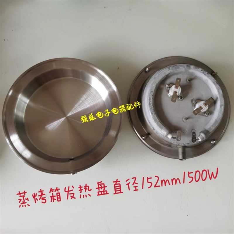 集成灶蒸汽烤箱电蒸箱配件家用蒸汽烤箱发热盘1500w直径152mm单管
