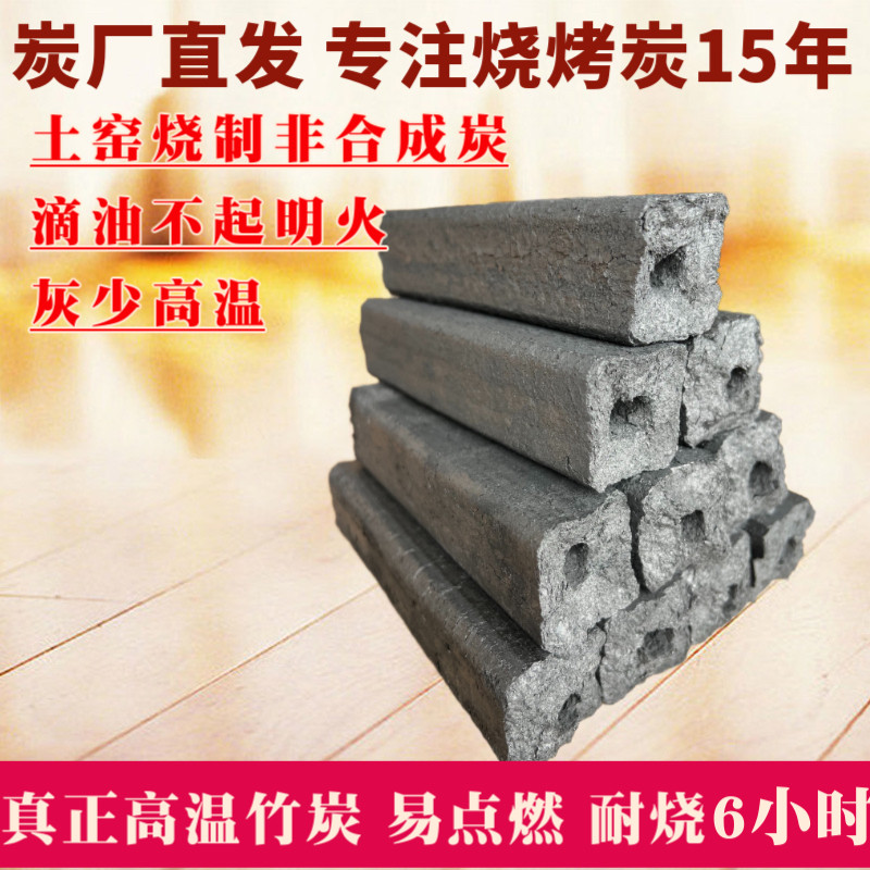 烧烤炭竹炭商用家用无烟碳机制炭环保易燃果木炭室内高温木炭