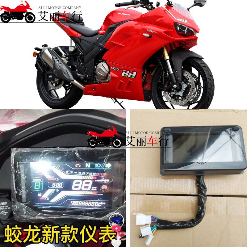 蛟龙400摩托车里程表跑车配件小忍者液晶显示器速度码表仪表总成