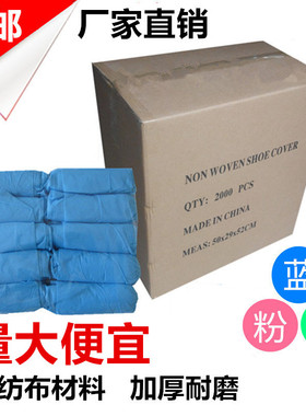 一次性鞋套超厚防滑耐磨防水家用室内蓝绿色无纺布脚套2000只包邮